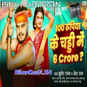 100 Rupya Ke Chadi Me 6 Carore (Bullet Raja, Neha Raj)