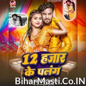 12 Hajar Ke Palang (Albela Ashok)