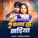 2 Colour Ke Sadiya (Ashish Yadav)