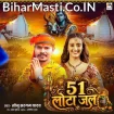 51 Lota Jal (Sonu Sargam Yadav)