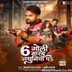 6 Goli Marab Nathuniya Pa (Khesari Lal Yadav, Srishti Bharti)