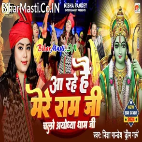 Aa Rahe Hai Mere Ram Ji Chalo Ayodhya Dham Ji (Nisha Pandey)