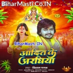 Aadit Ke Araghiya (Vishal Gagan)