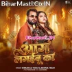 Aag Lagaibu Ka (Khesari Lal Yadav, Anupma Yadav)