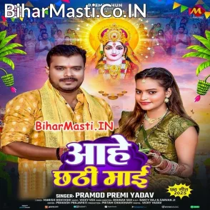 Aahe Chhathi Maai (Pramod Premi Yadav)