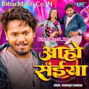 Aaho Saiya (Dhananjay Dhadkan)
