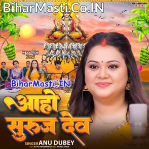 Aaho Suruj Dev (Anu Dubey)