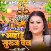 Aaho Suruj Dev (Anu Dubey)