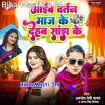 Aaib Bartan Maaj Ke Dehab Sanjh Ke (Awdhesh Premi Yadav, Antra Singh Priyanka)