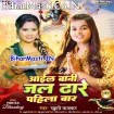 Aail Bani Jal Dhare Pahila Bar (Khushi Kakkar)
