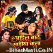 Aail Bate Sadiya Wala (Shivani Singh)