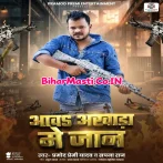 Aaj Akhada Me Jaan (Pramod Premi Yadav, Sapna Raj) 