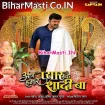 Aaj Hamar Pyar Ke Shadi Ba (Pawan Singh, Pari Pandey)