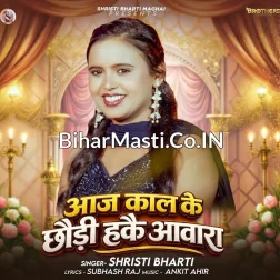 Aaj Kal Ke Chhauri Hake Awara Laga Detau Najariya JI