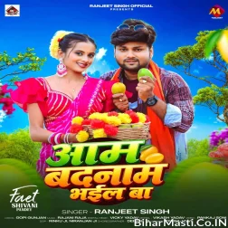 Tohar Bade Bade Aam Badnaam Bhail Ba
