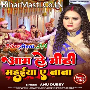 Aam Le Mithi Mahuiya Ae Baba (Anu Dubey)