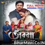 Aama  Original Fresh Print Full Movie (720p HD).mp4