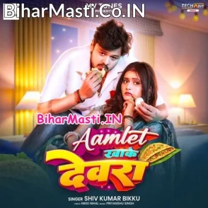 Aamlet Khake Dewara (Shiv Kumar Bikku)