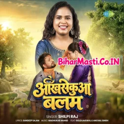 Aankhsekua Balam Ta Daba Denge Hum Tohar Tetuwa Balam