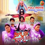 Aara Hile Chhapra Hile  Original Company Print Full Movie (360p HD).mp4