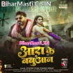 Aara Ke Babuaan (Pawan Singh, Srishti Bharti)