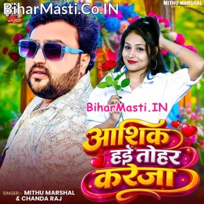 Aashiq Hai Tohar Kareja (Mithu Marshal, Chanda Raj)