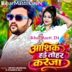 Aashiq Hai Tohar Kareja (Mithu Marshal, Chanda Raj)