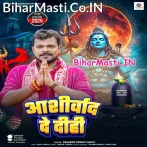 Aashirvad De Dihi (Pramod Premi Yadav)