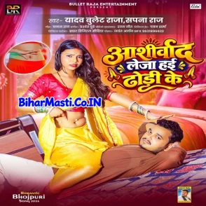 Aashirvad Leja Hai Dhodi Ke (Bullet Raja, Sapna Raj) 