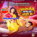Aashirvad Leja Hai Dhodi Ke (Bullet Raja, Sapna Raj) 