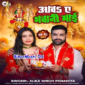 Aawa Ae Bhawani Maai (Alka Singh Pahadiya)