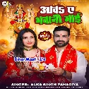 Aawa Ae Bhawani Maai (Alka Singh Pahadiya)