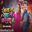 Aawa Na Sat Li Karejwa Me (Niraj Nirala)