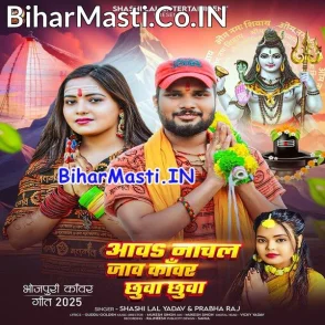 Aawa Nachal Jaw Kanwar Chhuwa Chhuwa (Shashi Lal Yadav, Prabha Raj)