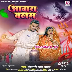 Aawara Balam (Khesari Lal Yadav)