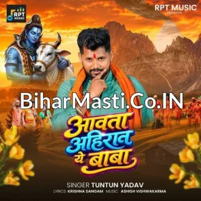 Aawata Ahiran A Baba (Tuntun Yadav)