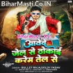 Aawede Jail Se Thokai Karem Tel Se (Bullet Raja, Goldi Yadav)