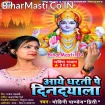 Aaye Dharti Par Dindayala (Mohini Pandey)