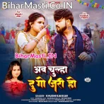 Ab Chulha Du Go Jari Ho (Khushi Kakkar)
