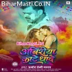Abiriya Kate Dhawe (Pramod Premi Yadav)