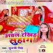 Achal Rakhiha Suhag (Suruchi Singh)