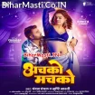 Achko Machko (Chandan Chanchal, Srishti Bharti)