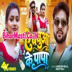 Ratiya Kahe Nahi Aila Ho Ae Babua Ke Papa Video Song (1080p HD).mp4