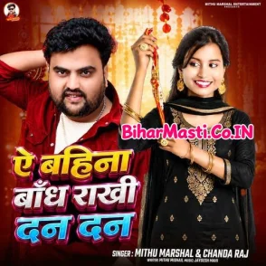Ae Bahina Bandh Rakhi Dan Dan (Mithu Marshal, Chanda Raj)