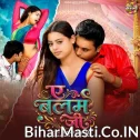 Ae Balam Ji (Indu Sonali)