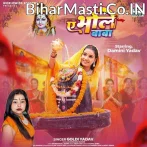 Ae Bhole Baba.mp3