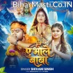 Ae Bhole Baba (Shivani Singh)