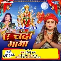 Ae Chanda Mama (Shilpi Raj)