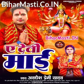 Ae Devi Maai (Awdhesh Premi Yadav)