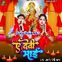 Ae Devi Maiya (Awdhesh Premi Yadav)